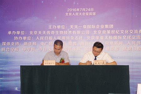 天天一泉与北京欢乐冰雪嘉年华战略合作在京正式签约