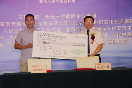 天天一泉与北京欢乐冰雪嘉年华战略合作在京正式签约