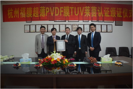 杭州福膜11微米超薄PVDF膜获国际第三方认证机构认可 杭州福膜11微米超薄PVDF膜获国际第三方认证机构认可