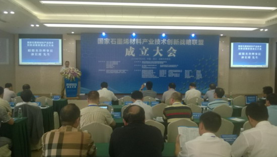 国家石墨烯材料产业技术创新战略联盟在成都正式挂牌 国家石墨烯材料产业技术创新战略联盟在成都正式挂牌