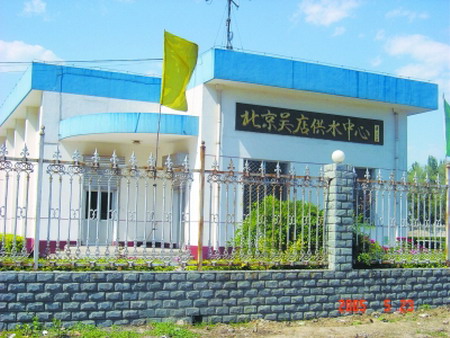 北京市房山区“农村饮水健康行动”项目 北京市房山区“农村饮水健康行动”项目