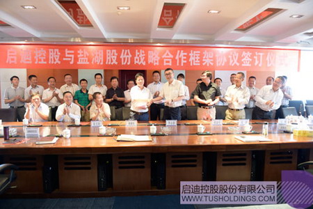 启迪控股与盐湖股份在格尔木市签署战略合作框架协议 启迪控股与盐湖股份在格尔木市签署战略合作框架协议
