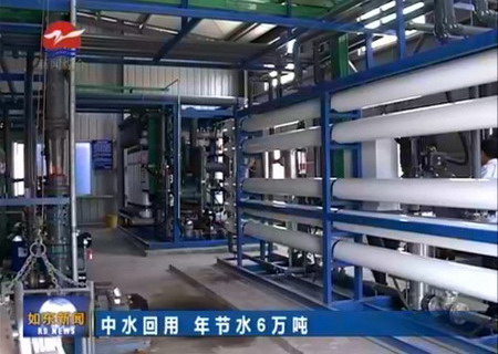 江苏如东县日资企业楠桥纹织实施中水回用年节水6万吨 江苏如东县日资企业楠桥纹织实施中水回用年节水6万吨
