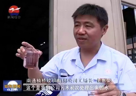 江苏如东县日资企业楠桥纹织实施中水回用年节水6万吨 江苏如东县日资企业楠桥纹织实施中水回用年节水6万吨