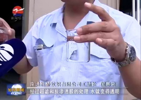 江苏如东县日资企业楠桥纹织实施中水回用年节水6万吨 江苏如东县日资企业楠桥纹织实施中水回用年节水6万吨