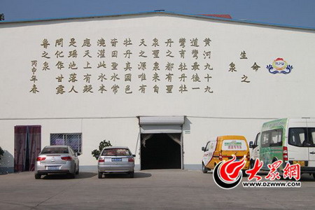 山东天之源饮品有限公司厂房西墙上的诗 山东天之源饮品有限公司厂房西墙上的诗