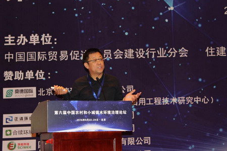 合续环境总裁李文生在第六届中国农村和小城镇水环境治理论坛上演讲 合续环境总裁李文生在第六届中国农村和小城镇水环境治理论坛上演讲