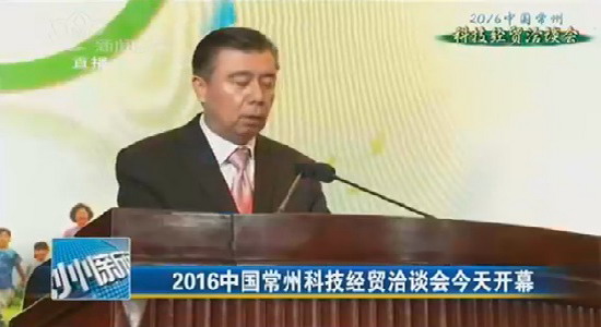 恩泰高端反渗透膜项目在2016常州科技经贸洽谈会签约 恩泰高端反渗透膜项目在2016常州科技经贸洽谈会签约