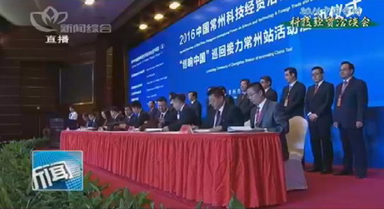 恩泰高端反渗透膜项目在2016常州科技经贸洽谈会签约 恩泰高端反渗透膜项目在2016常州科技经贸洽谈会签约