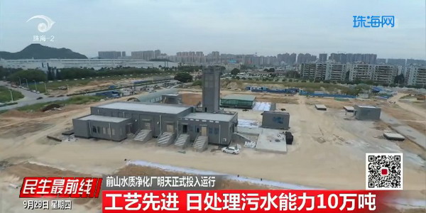 全地埋式珠海市前山水质净化厂一期工程正式投入运行 全地埋式珠海市前山水质净化厂一期工程正式投入运行