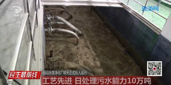 全地埋式珠海市前山水质净化厂一期工程正式投入运行 全地埋式珠海市前山水质净化厂一期工程正式投入运行