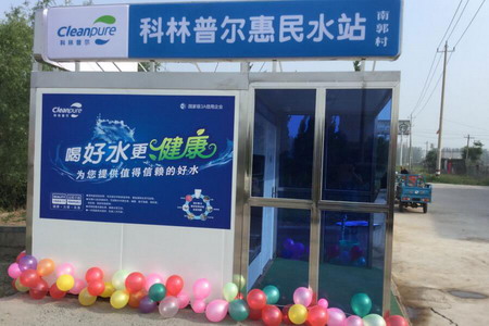 山东省健康净水惠民工程暨科林普尔惠民水站启动仪式 山东省健康净水惠民工程暨科林普尔惠民水站启动仪式