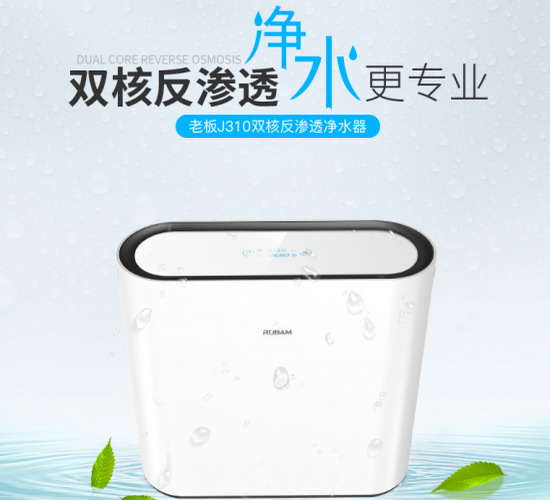 老板电器净水器J310摘得年度设计大赛 “成功设计奖”