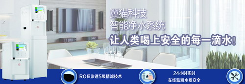 主打智能净水系统江苏翼猫科技南京隆重举办开业盛典 主打智能净水系统江苏翼猫科技南京隆重举办开业盛典