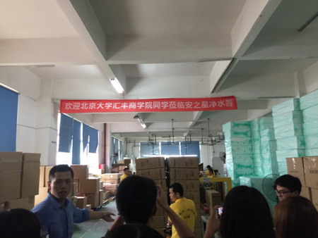 北京大学汇丰商学院师生在安之星净水器工厂实地参观 北京大学汇丰商学院师生在安之星净水器工厂实地参观