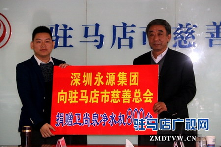 驻马店市慈善总会接受深圳市爱心企业捐赠超滤净水机 驻马店市慈善总会接受深圳市爱心企业捐赠超滤净水机