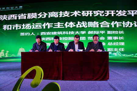陕水务集团四方联手打造省级膜分离技术研究开发平台 陕水务集团四方联手打造省级膜分离技术研究开发平台