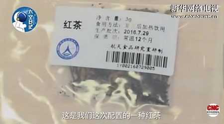 贡润祥普洱茶膏被神州11号带到太空供两位航天员饮用