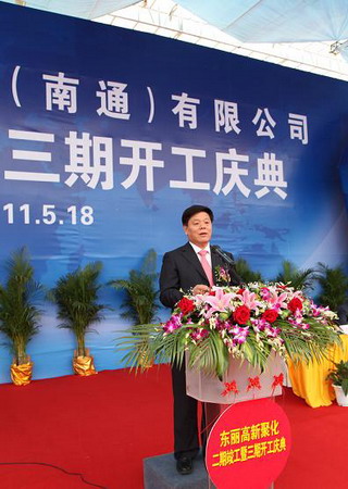 2011年5月18日,东丽高新聚化(南通)有限公司三期工程年产2万吨卫生用及医疗用无纺布项目开工仪式 2011年5月18日,东丽高新聚化(南通)有限公司三期工程年产2万吨卫生用及医疗用无纺布项目开工仪式