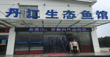 武当山服务区引进丹江生态鱼特色餐厅