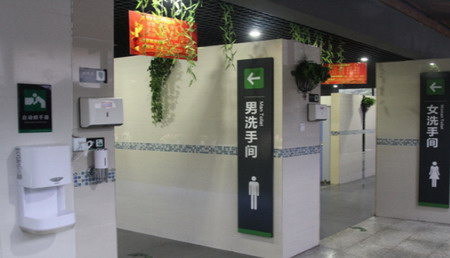 武当山服务区标准化公共卫生间