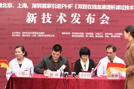 深圳五洲医院引进意大利VIE集团PHF双腔血透治疗技术