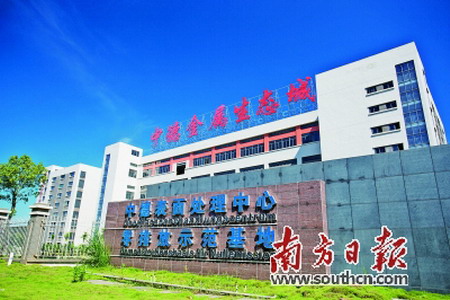 中德金属生态城表面处理中心 中德金属生态城表面处理中心