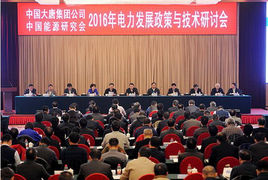 九章环境姜训镜参加2016年电力发展政策与技术研讨会 九章环境姜训镜参加2016年电力发展政策与技术研讨会
