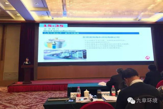 九章环境姜训镜参加2016年电力发展政策与技术研讨会 九章环境姜训镜参加2016年电力发展政策与技术研讨会