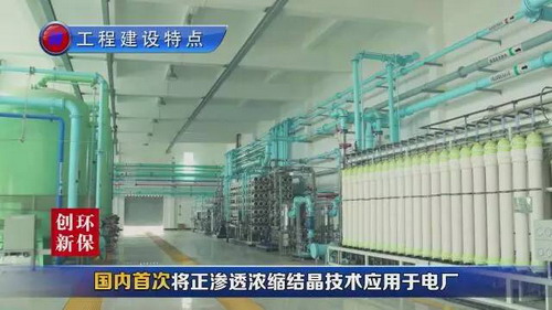 实现废水零排放华能长兴电厂有榜样的力量时刻在激励 实现废水零排放华能长兴电厂有榜样的力量时刻在激励