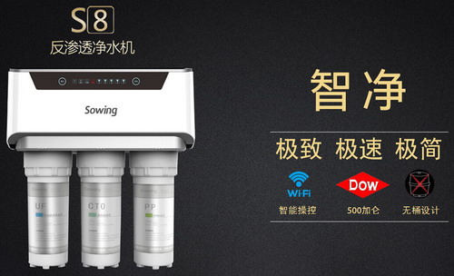 Sowing S8反渗透净水机 Sowing S8反渗透净水机