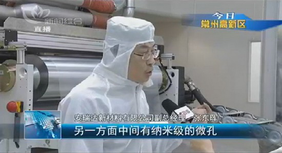 常州高新区安瑞达新材料动力电池隔膜二号生产线投产 常州高新区安瑞达新材料动力电池隔膜二号生产线投产