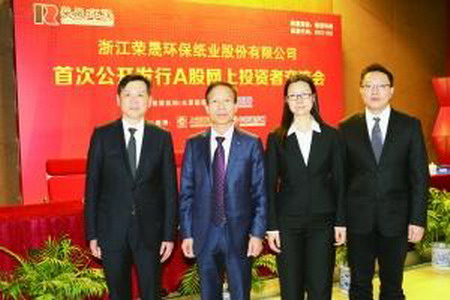 荣晟环保拟募资投向20万吨再生环保纸及中水回用项目 荣晟环保拟募资投向20万吨再生环保纸及中水回用项目