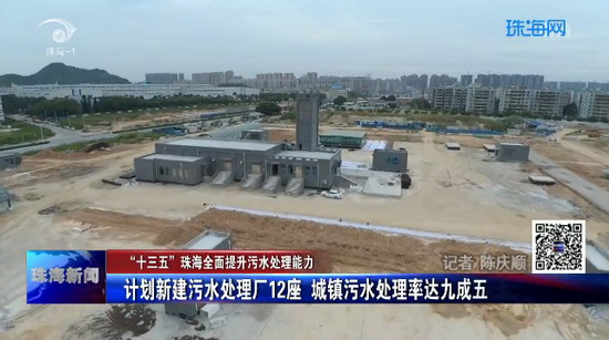 珠海市首个地埋式污水处理厂——前山水质净化厂 珠海市首个地埋式污水处理厂——前山水质净化厂