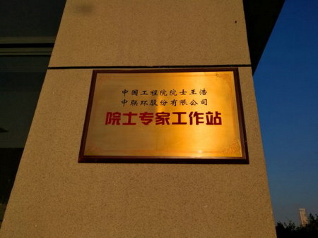 中联环俞义泉给一位环保志愿者协会老领导留下的印象 中联环俞义泉给一位环保志愿者协会老领导留下的印象