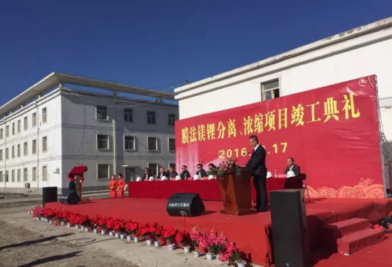 蓝科锂业膜法镁锂分离、浓缩纯化项目正式竣工 蓝科锂业膜法镁锂分离、浓缩纯化项目正式竣工