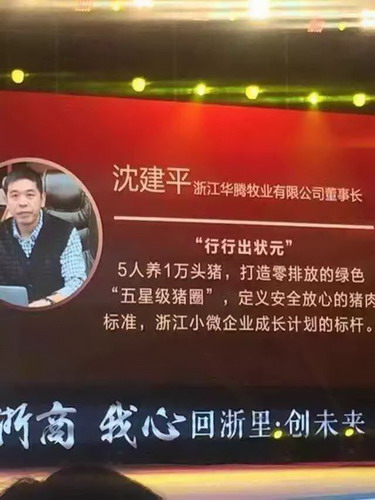 华腾牧业董事长沈建平在“2016全球浙商金奖”上捧杯 华腾牧业董事长沈建平在“2016全球浙商金奖”上捧杯