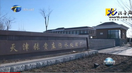 引进膜处理2017年天津将完成53座污水处理厂提升改造