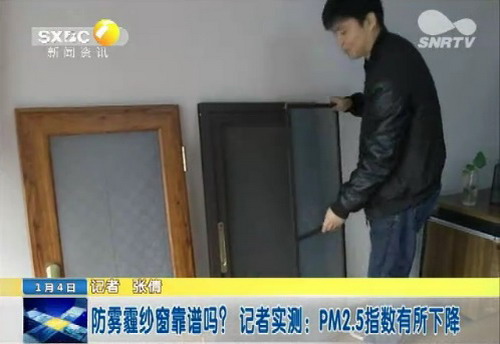 走访已安装防雾霾纱窗家庭记者现场探究阻隔PM2.5效果 走访已安装防雾霾纱窗家庭记者现场探究阻隔PM2.5效果