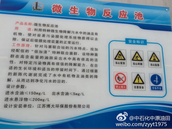 中原油田一污水站应用微生物膜过滤水处理技术见成效 中原油田一污水站应用微生物膜过滤水处理技术见成效