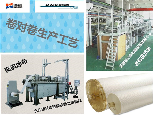 浩能科技自主研发及生产成功的水处理反渗透膜成套设备(铸膜线+涂膜线) 浩能科技自主研发及生产成功的水处理反渗透膜成套设备(铸膜线+涂膜线)