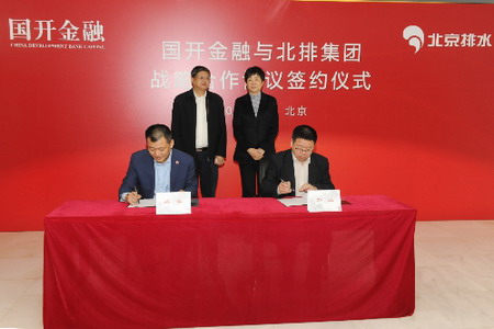 北排集团与国开金融签署推进水环境治理战略合作协议
