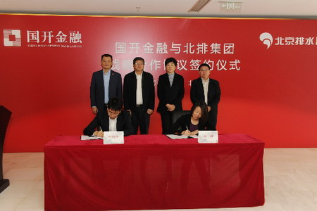 北排集团与国开金融签署推进水环境治理战略合作协议