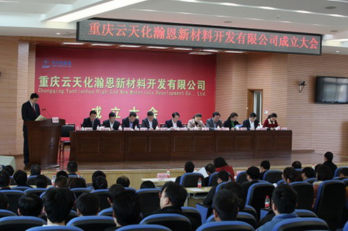 2016年3月1日,瀚恩新材在重庆市长寿经济技术开发区挂牌成立。 2016年3月1日,瀚恩新材在重庆市长寿经济技术开发区挂牌成立。