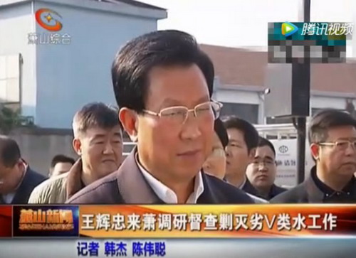 剿灭劣Ⅴ类水工作浙江省人大王辉忠萧山调研中栋控股 剿灭劣Ⅴ类水工作浙江省人大王辉忠萧山调研中栋控股