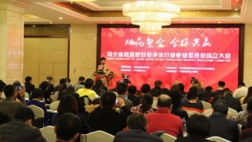 河北省商业联合会净水行业专业委员会石家庄揭牌成立