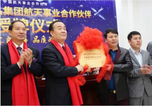 福建回头客食品集团获“中国航天事业合作伙伴”授牌 福建回头客食品集团获“中国航天事业合作伙伴”授牌