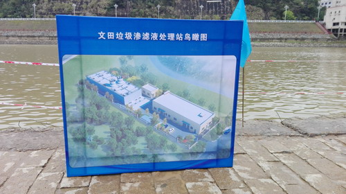 南平市文田垃圾处理厂渗滤液处理站提升改造工程开工 南平市文田垃圾处理厂渗滤液处理站提升改造工程开工