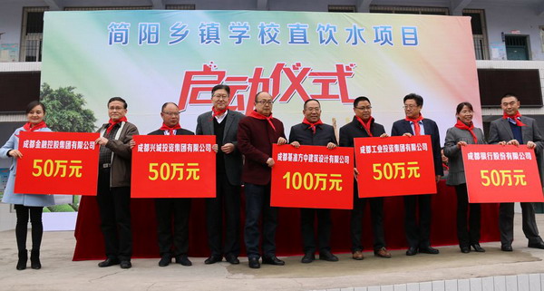 爱心企业支持四川简阳市乡镇学校“直饮水”项目启动 爱心企业支持四川简阳市乡镇学校“直饮水”项目启动
