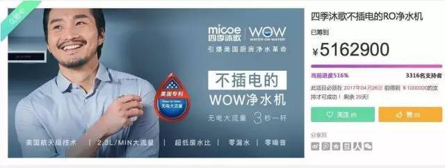 四季沐歌WOW不插电无泵RO净水机上线京东众筹超500万 四季沐歌WOW不插电无泵RO净水机上线京东众筹超500万